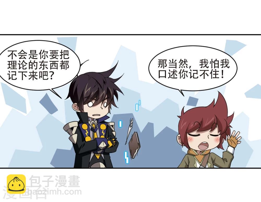 🍘网游之近战法师 第200话 交易场上遇故人2 第10页