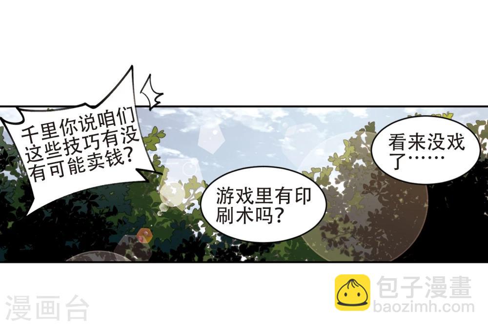 🍘网游之近战法师 第200话 交易场上遇故人2 第11页