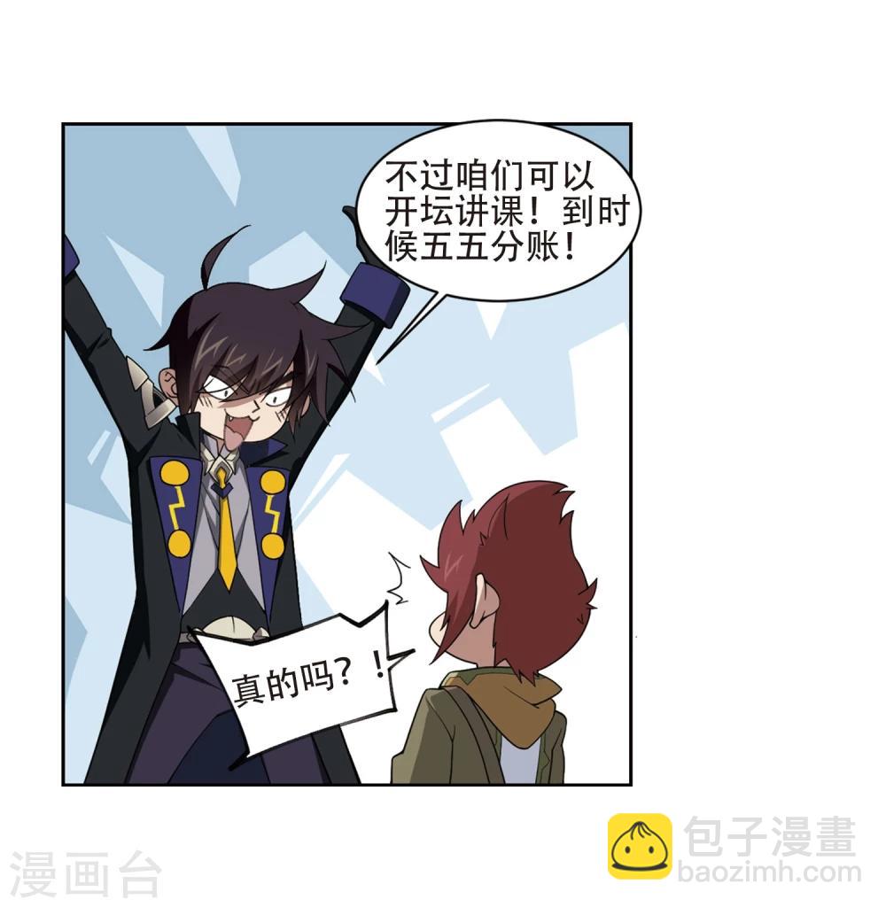 🍘网游之近战法师 第200话 交易场上遇故人2 第12页