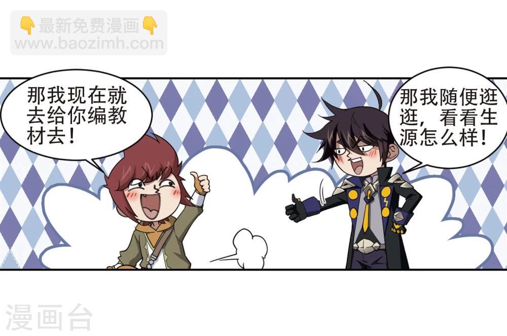 🍘网游之近战法师 第200话 交易场上遇故人2 第14页