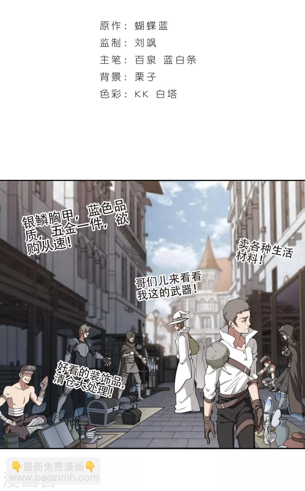 🍘网游之近战法师 第200话 交易场上遇故人2 第2页