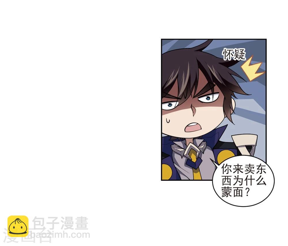🍘网游之近战法师 第200话 交易场上遇故人2 第23页
