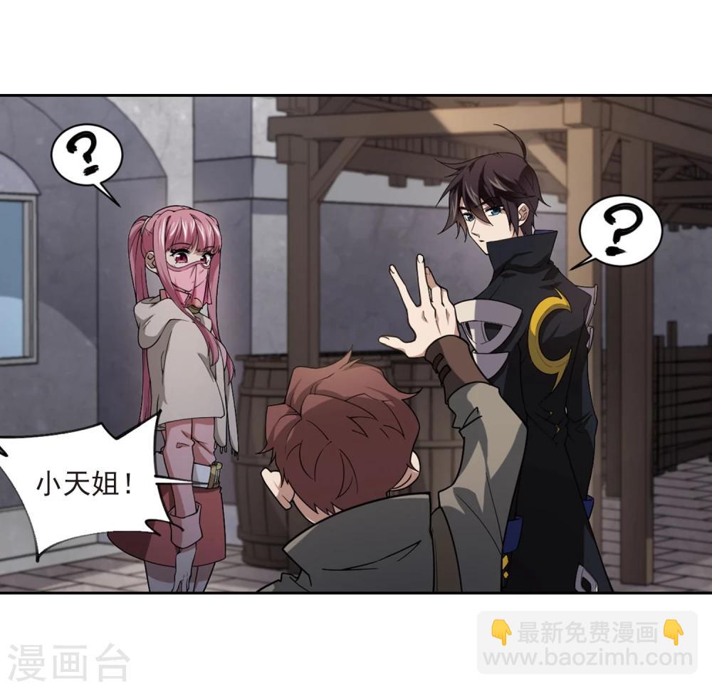 🍘网游之近战法师 第200话 交易场上遇故人2 第25页