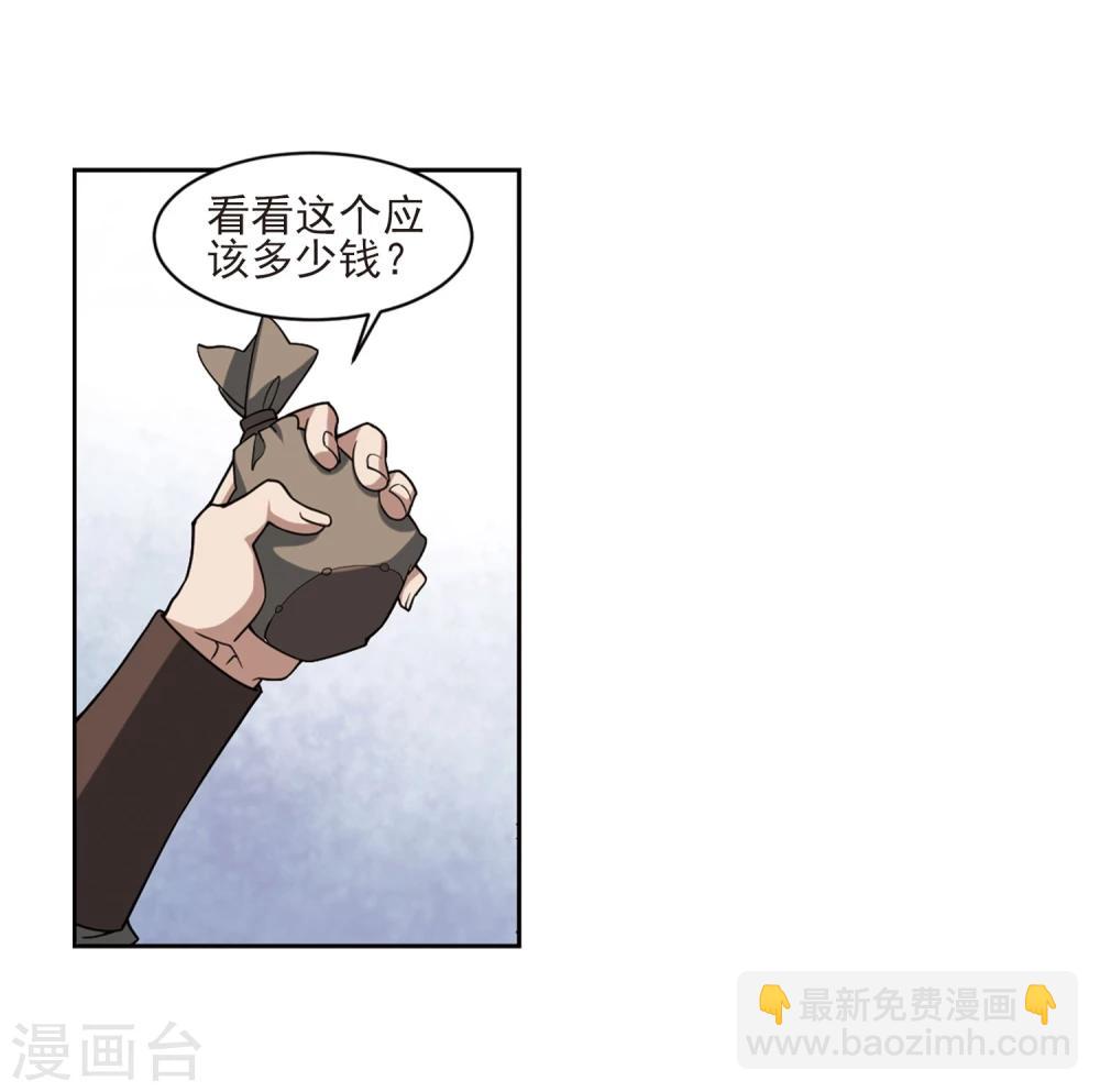 🍘网游之近战法师 第200话 交易场上遇故人2 第26页