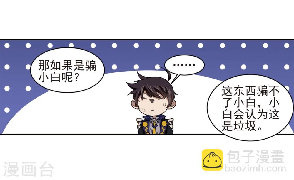 🍘网游之近战法师 第200话 交易场上遇故人2 第28页