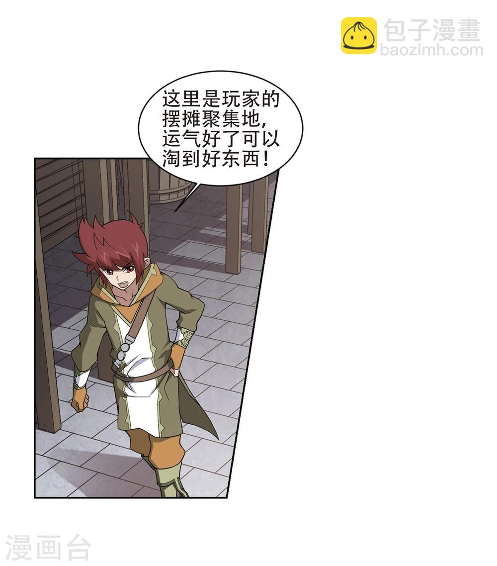 🍘网游之近战法师 第200话 交易场上遇故人2 第3页