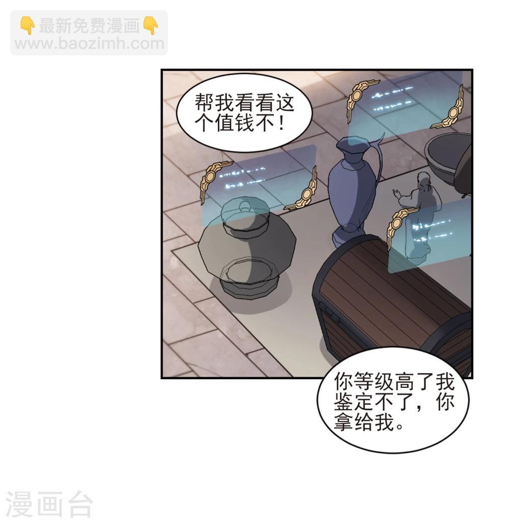 🍘网游之近战法师 第200话 交易场上遇故人2 第32页