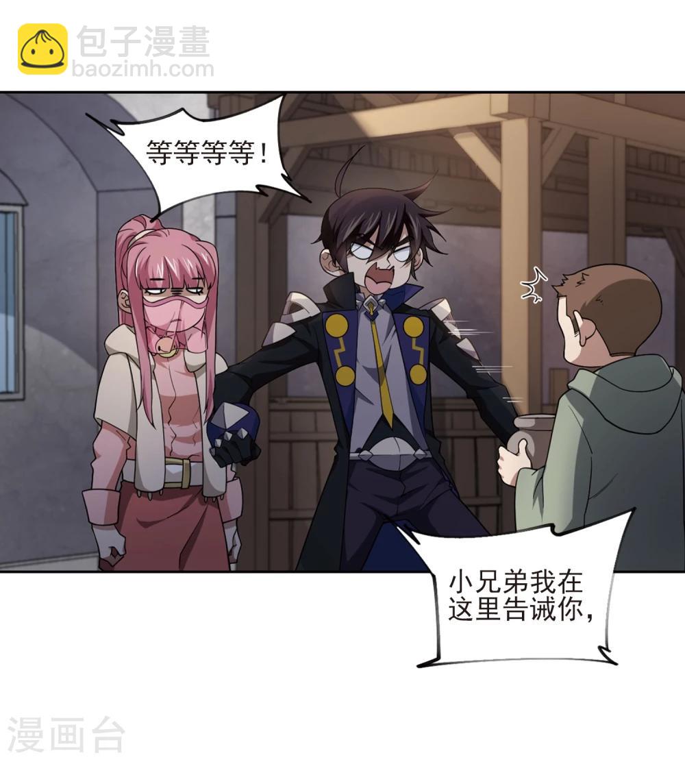 🍘网游之近战法师 第200话 交易场上遇故人2 第33页