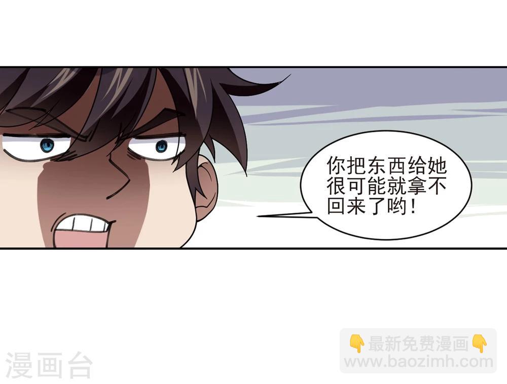 🍘网游之近战法师 第200话 交易场上遇故人2 第34页