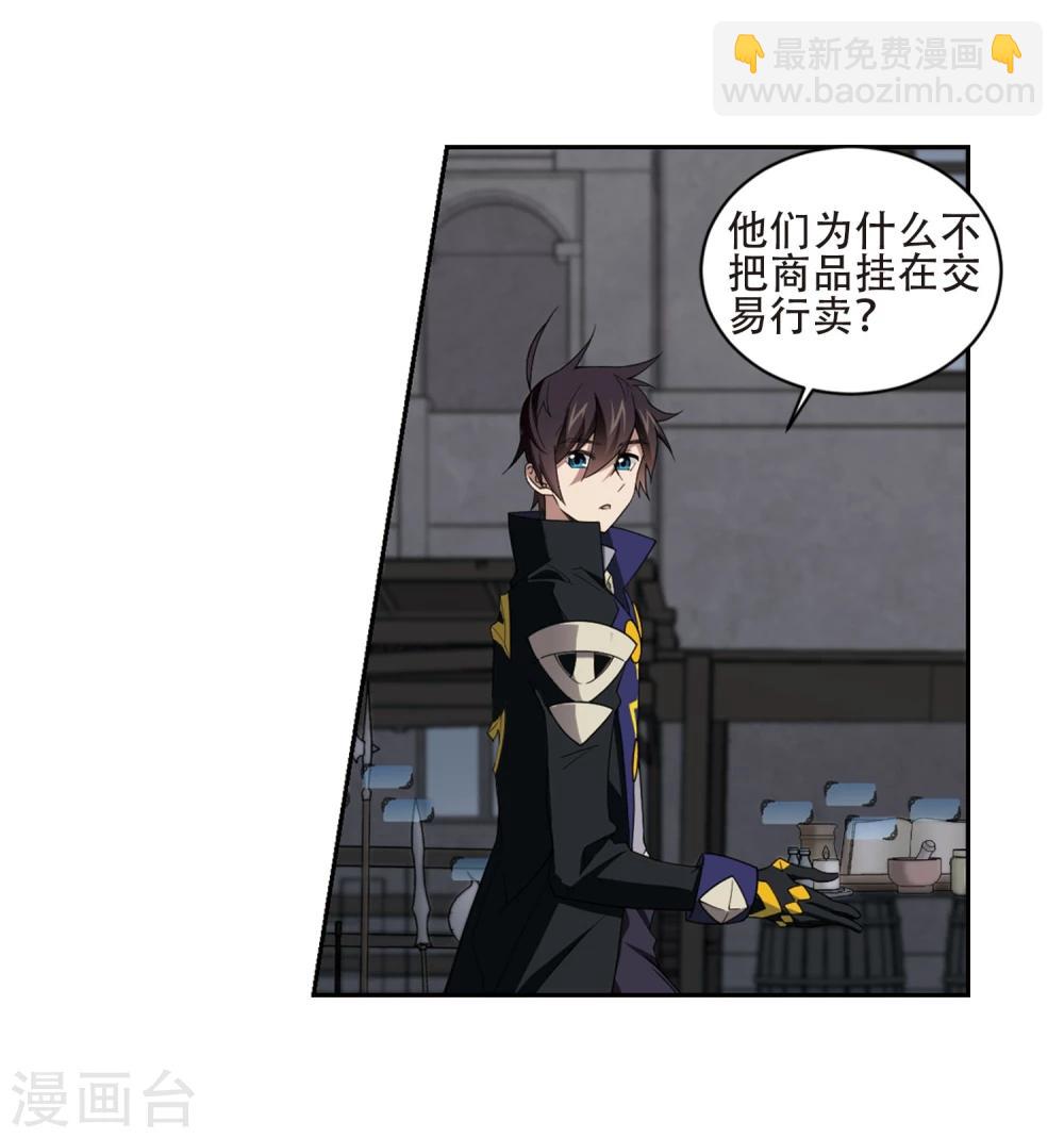 🍘网游之近战法师 第200话 交易场上遇故人2 第4页