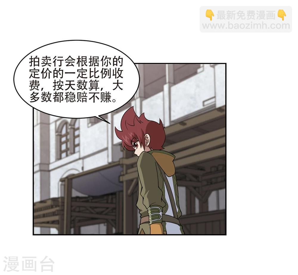 🍘网游之近战法师 第200话 交易场上遇故人2 第5页