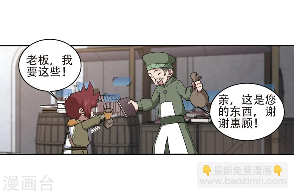 🍘网游之近战法师 第200话 交易场上遇故人2 第7页