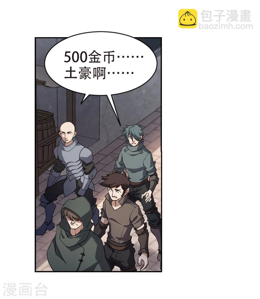 🍘网游之近战法师 第202话 来自四面八方的觊觎1 第10页