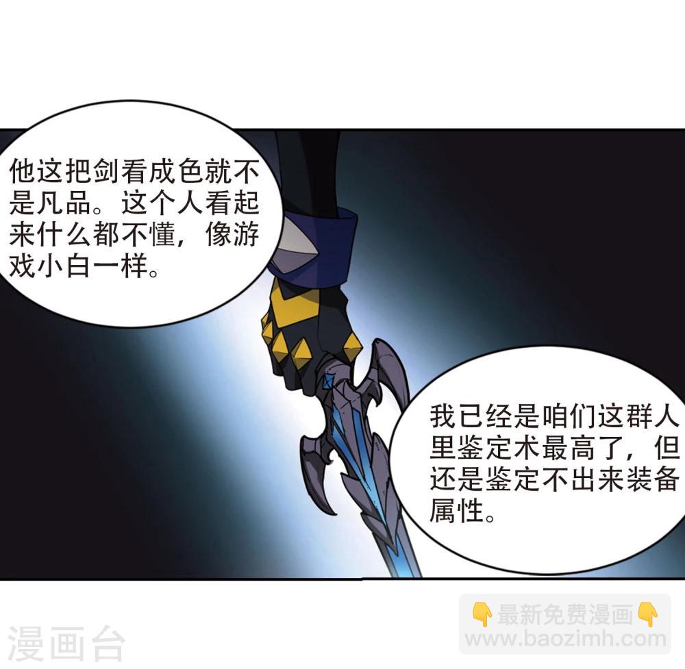 🍘网游之近战法师 第202话 来自四面八方的觊觎1 第12页