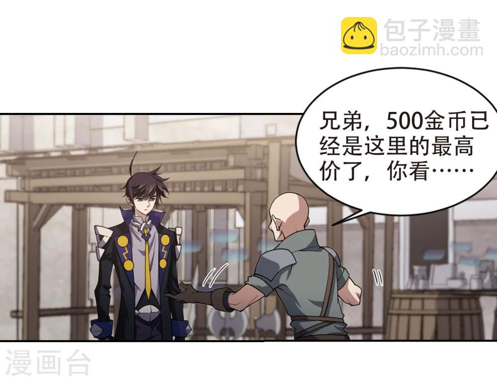 🍘网游之近战法师 第202话 来自四面八方的觊觎1 第15页