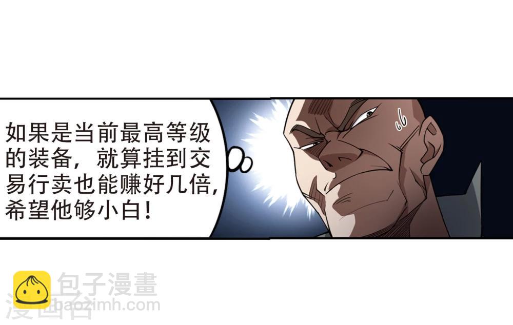 🍘网游之近战法师 第202话 来自四面八方的觊觎1 第16页