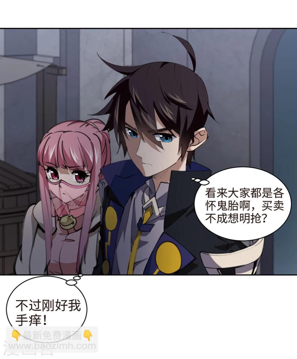 🍘网游之近战法师 第202话 来自四面八方的觊觎1 第22页