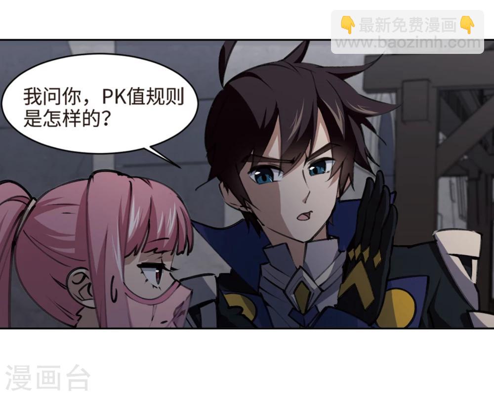 🍘网游之近战法师 第202话 来自四面八方的觊觎1 第24页