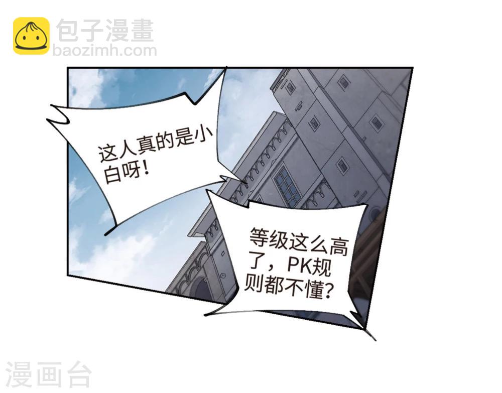 🍘网游之近战法师 第202话 来自四面八方的觊觎1 第25页