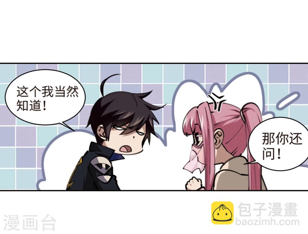 🍘网游之近战法师 第202话 来自四面八方的觊觎1 第28页