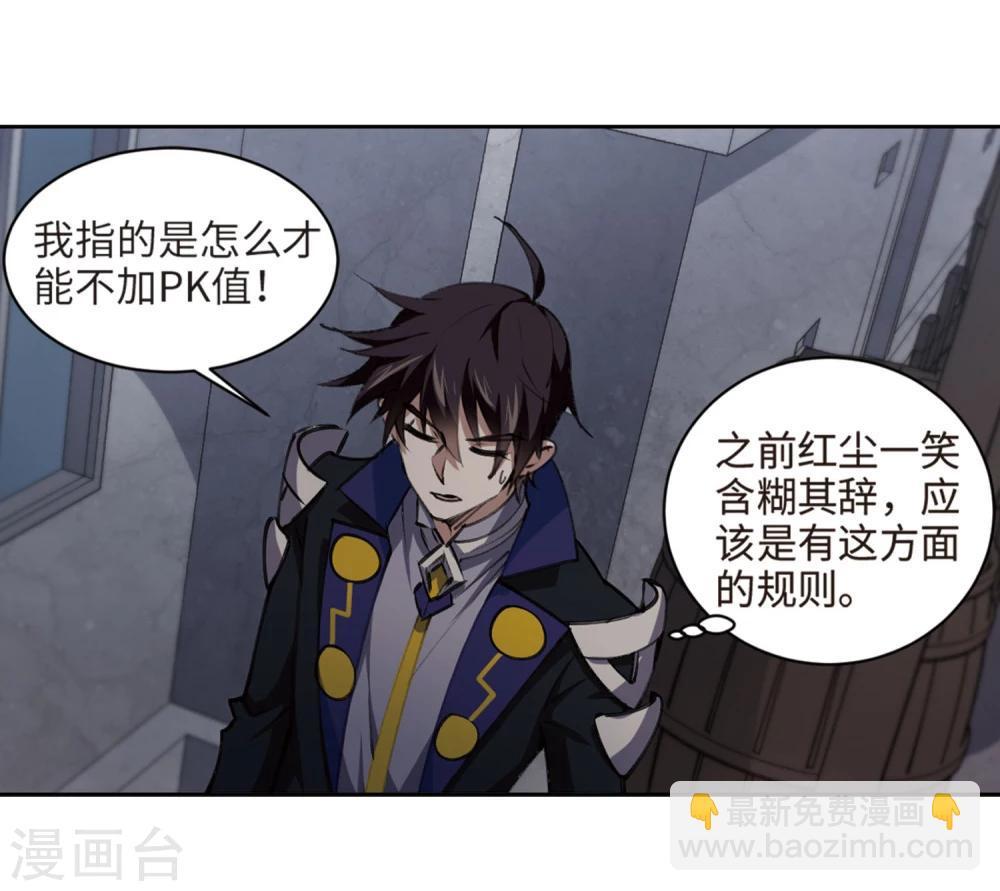 🍘网游之近战法师 第202话 来自四面八方的觊觎1 第29页