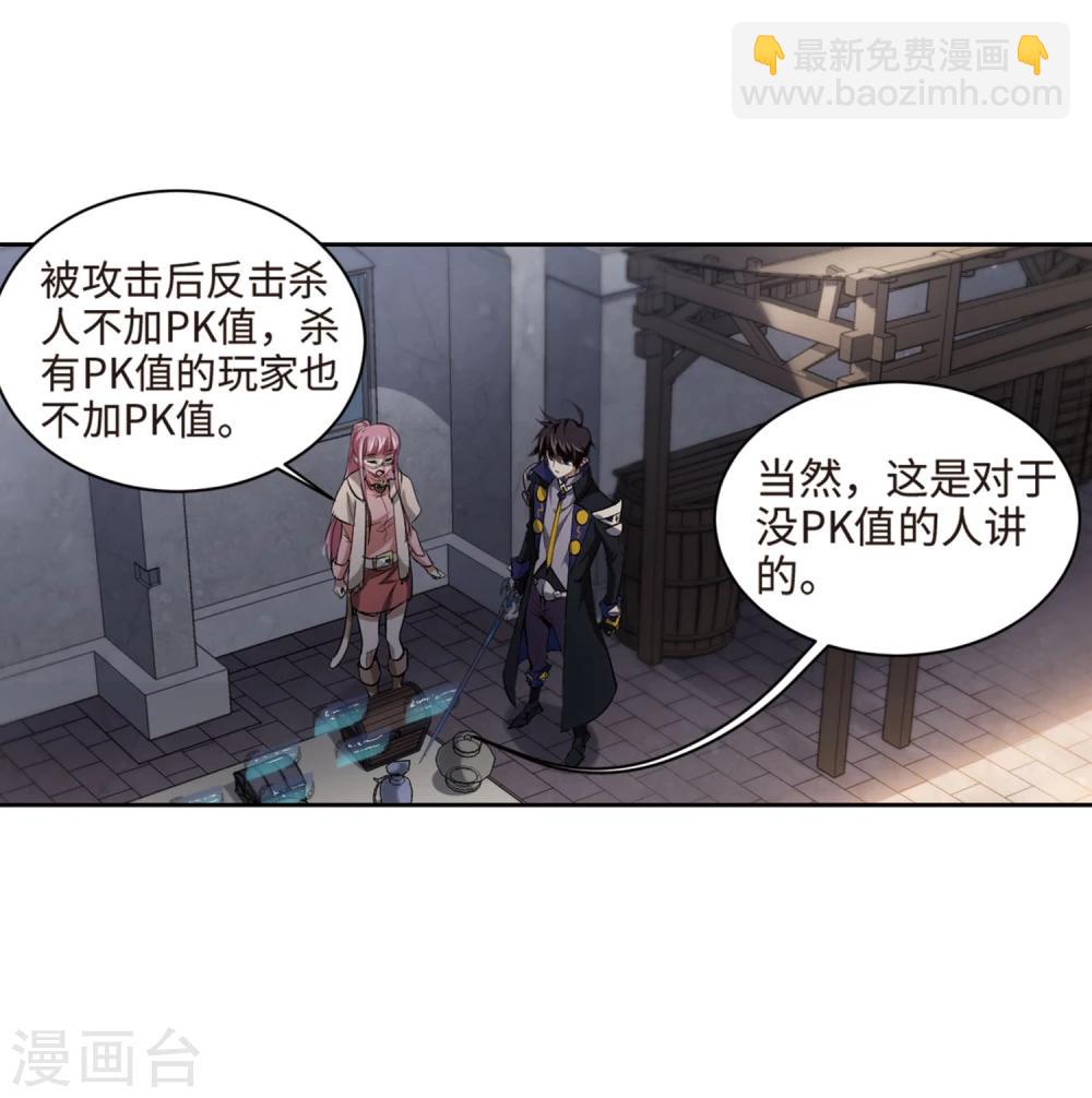 🍘网游之近战法师 第202话 来自四面八方的觊觎1 第30页