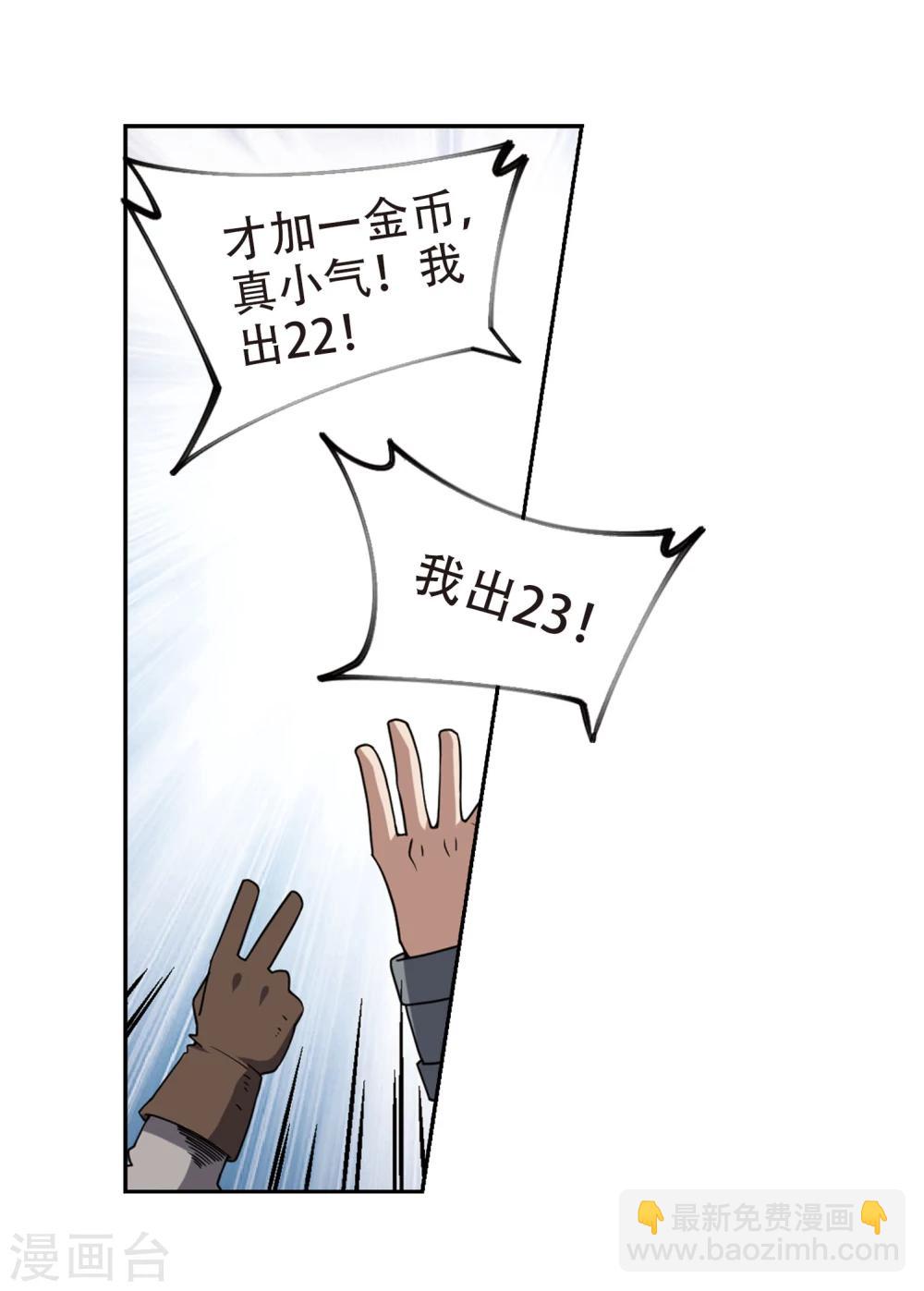 🍘网游之近战法师 第202话 来自四面八方的觊觎1 第4页