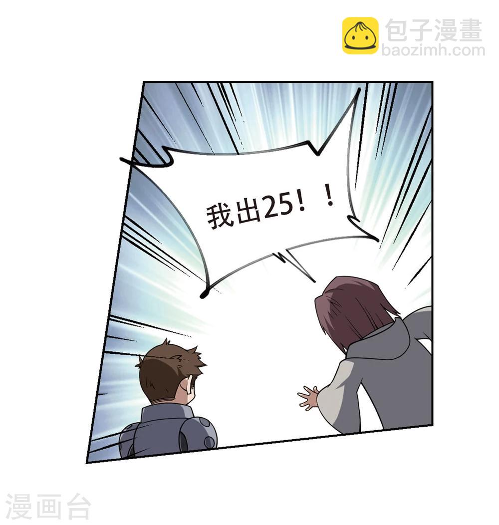 🍘网游之近战法师 第202话 来自四面八方的觊觎1 第5页