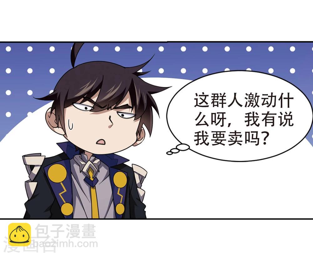 🍘网游之近战法师 第202话 来自四面八方的觊觎1 第7页