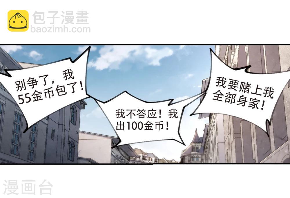 🍘网游之近战法师 第202话 来自四面八方的觊觎1 第8页