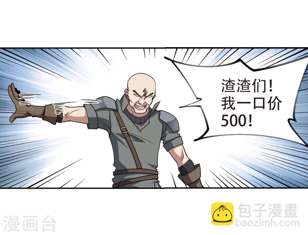 🍘网游之近战法师 第202话 来自四面八方的觊觎1 第9页