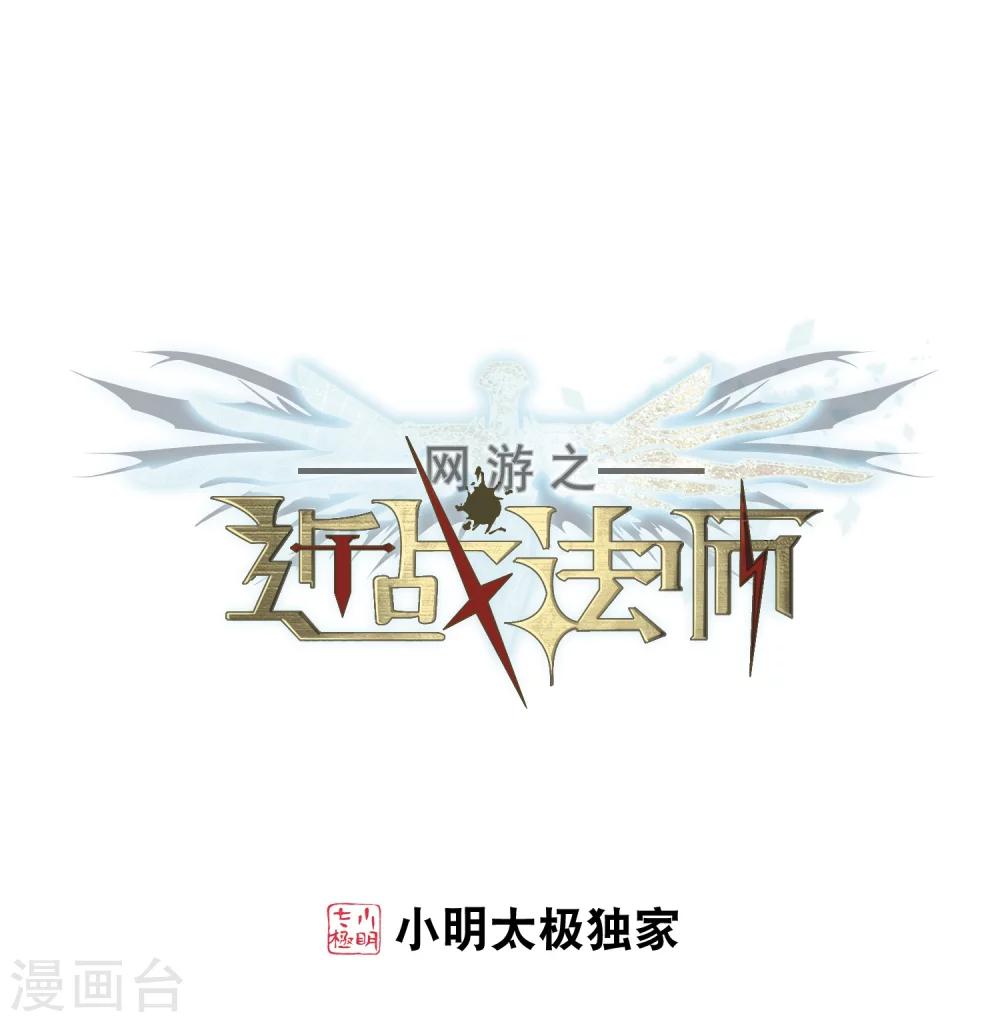 🍘网游之近战法师 第204话 来自四面八方的觊觎3 第1页