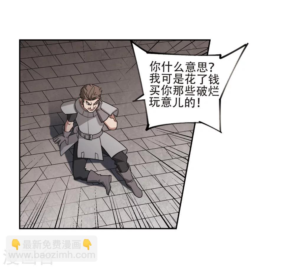 🍘网游之近战法师 第204话 来自四面八方的觊觎3 第12页