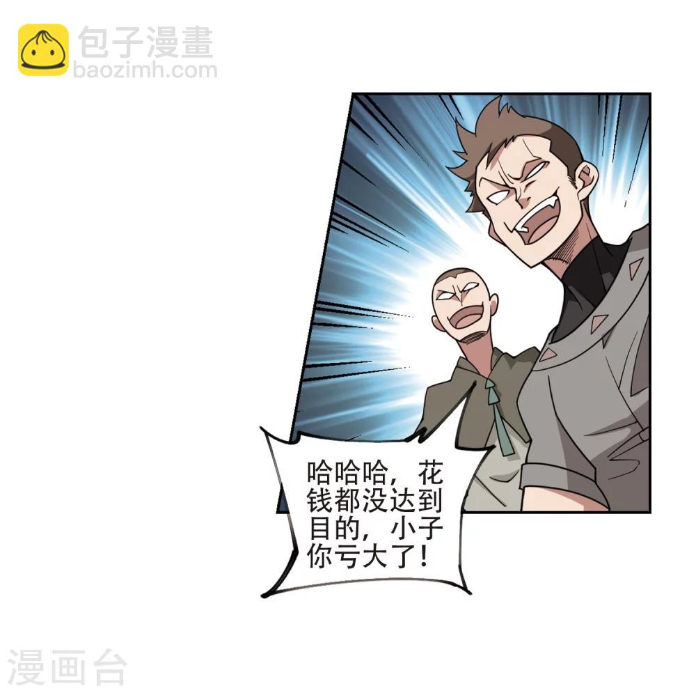 🍘网游之近战法师 第204话 来自四面八方的觊觎3 第13页