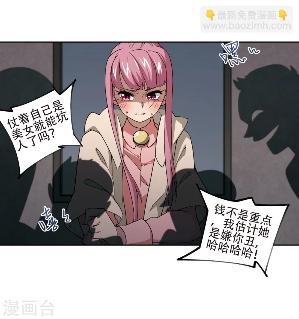 🍘网游之近战法师 第204话 来自四面八方的觊觎3 第14页