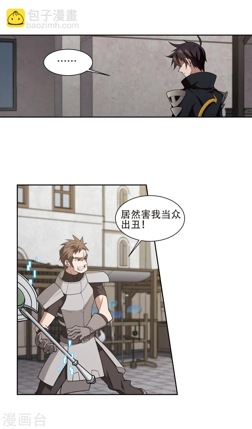 🍘网游之近战法师 第204话 来自四面八方的觊觎3 第15页