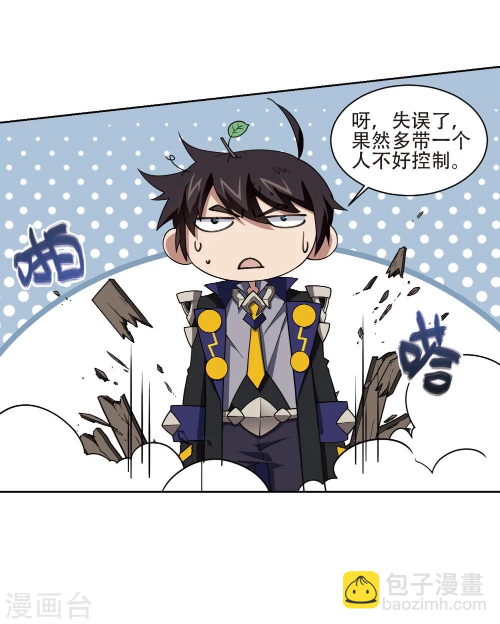 🍘网游之近战法师 第204话 来自四面八方的觊觎3 第28页