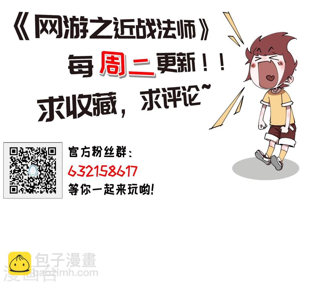 🍘网游之近战法师 第204话 来自四面八方的觊觎3 第29页