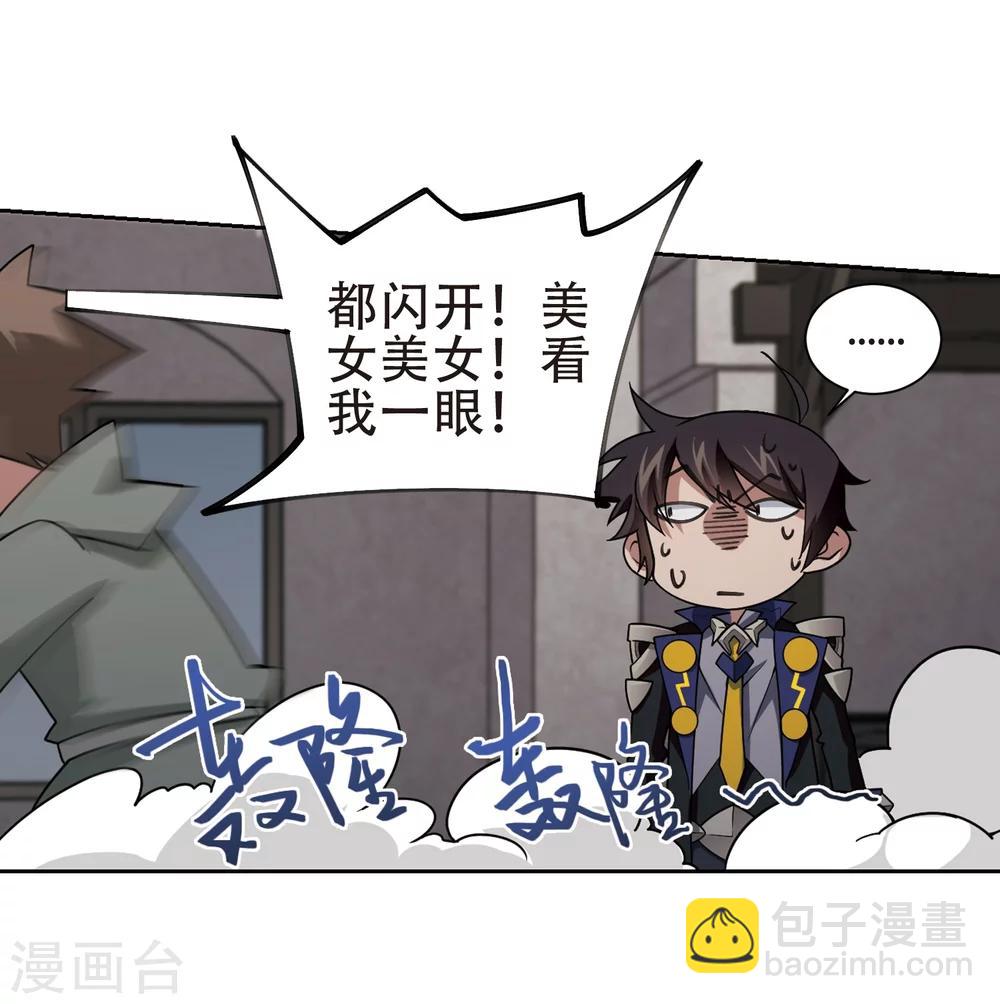 🍘网游之近战法师 第204话 来自四面八方的觊觎3 第4页