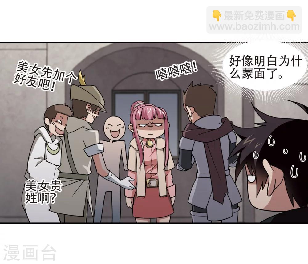 🍘网游之近战法师 第204话 来自四面八方的觊觎3 第5页