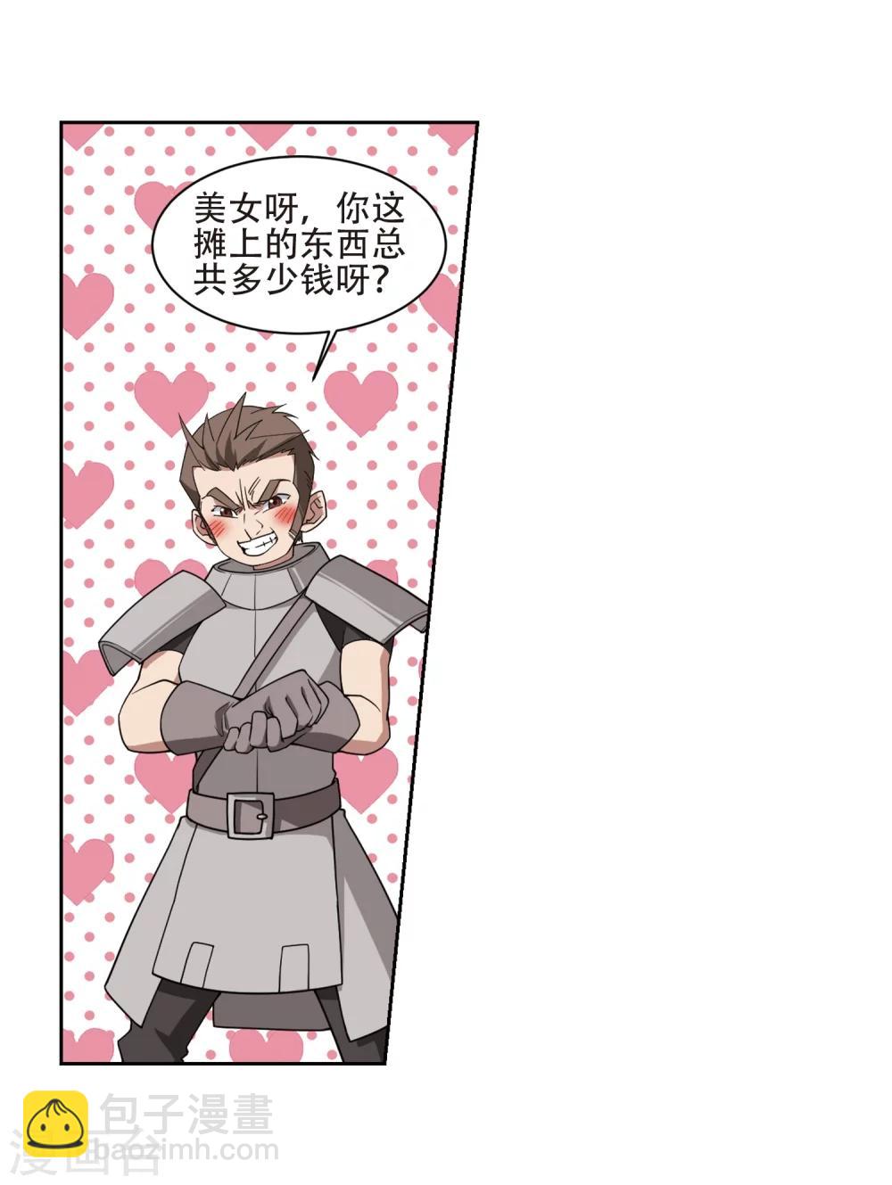 🍘网游之近战法师 第204话 来自四面八方的觊觎3 第6页