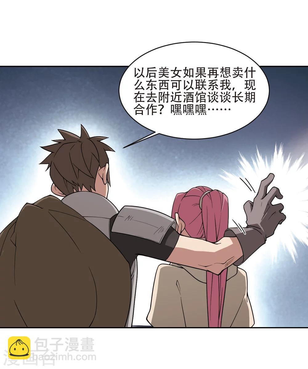 🍘网游之近战法师 第204话 来自四面八方的觊觎3 第9页