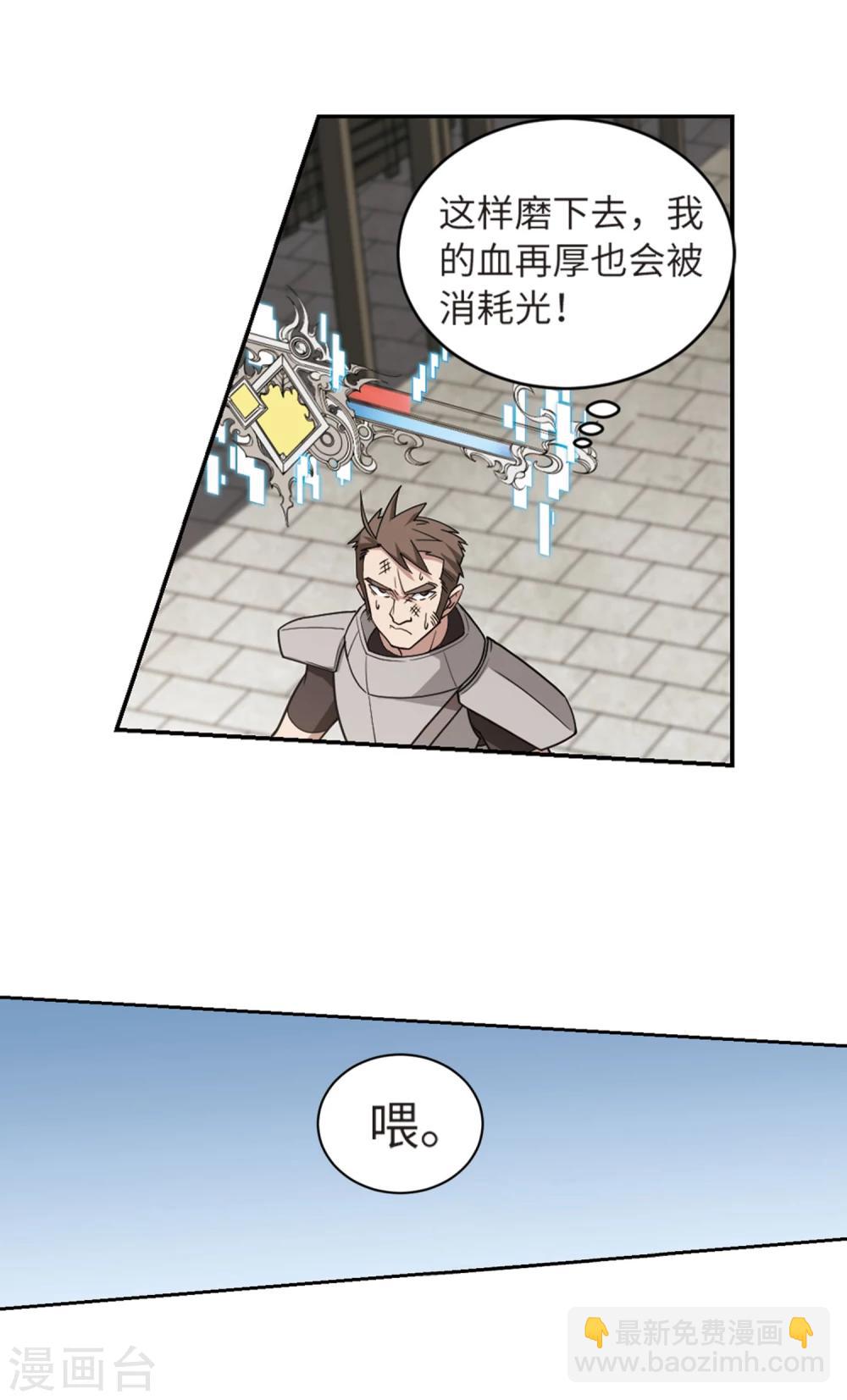🍘网游之近战法师 第206话 替人出头2 第18页
