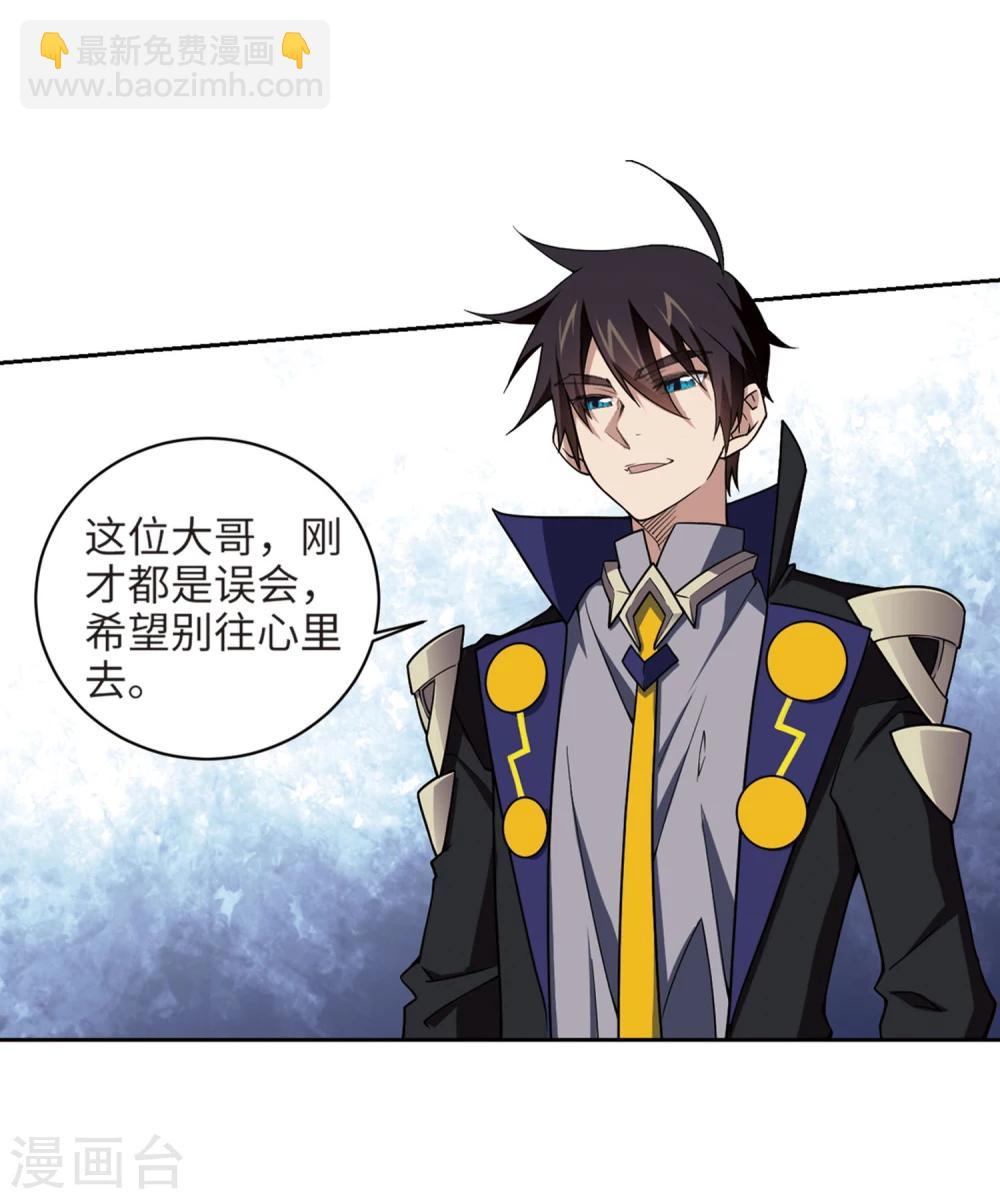 🍘网游之近战法师 第206话 替人出头2 第19页
