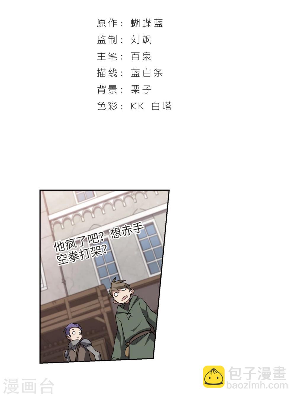🍘网游之近战法师 第206话 替人出头2 第2页