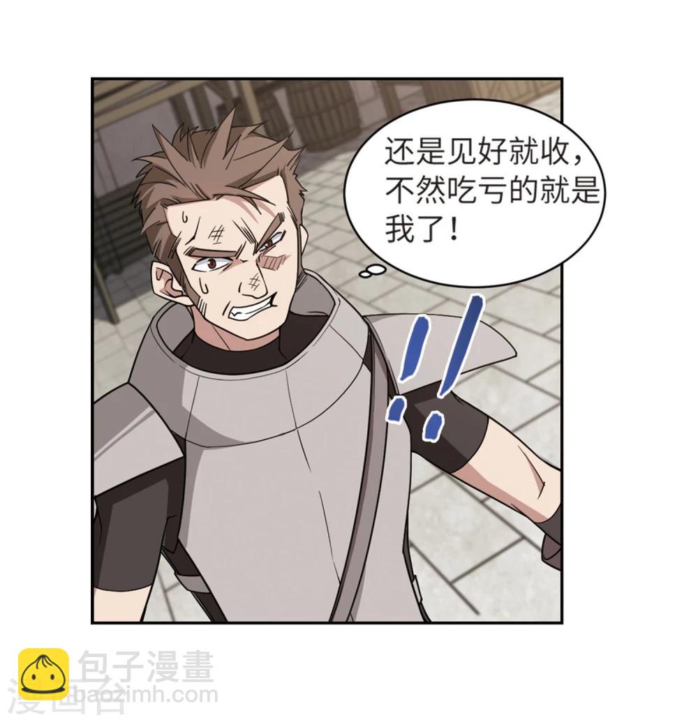 🍘网游之近战法师 第206话 替人出头2 第20页