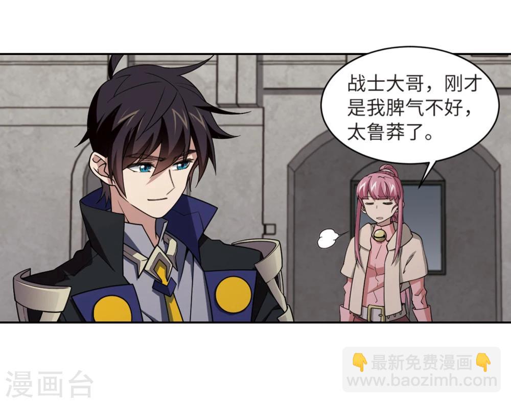 🍘网游之近战法师 第206话 替人出头2 第22页
