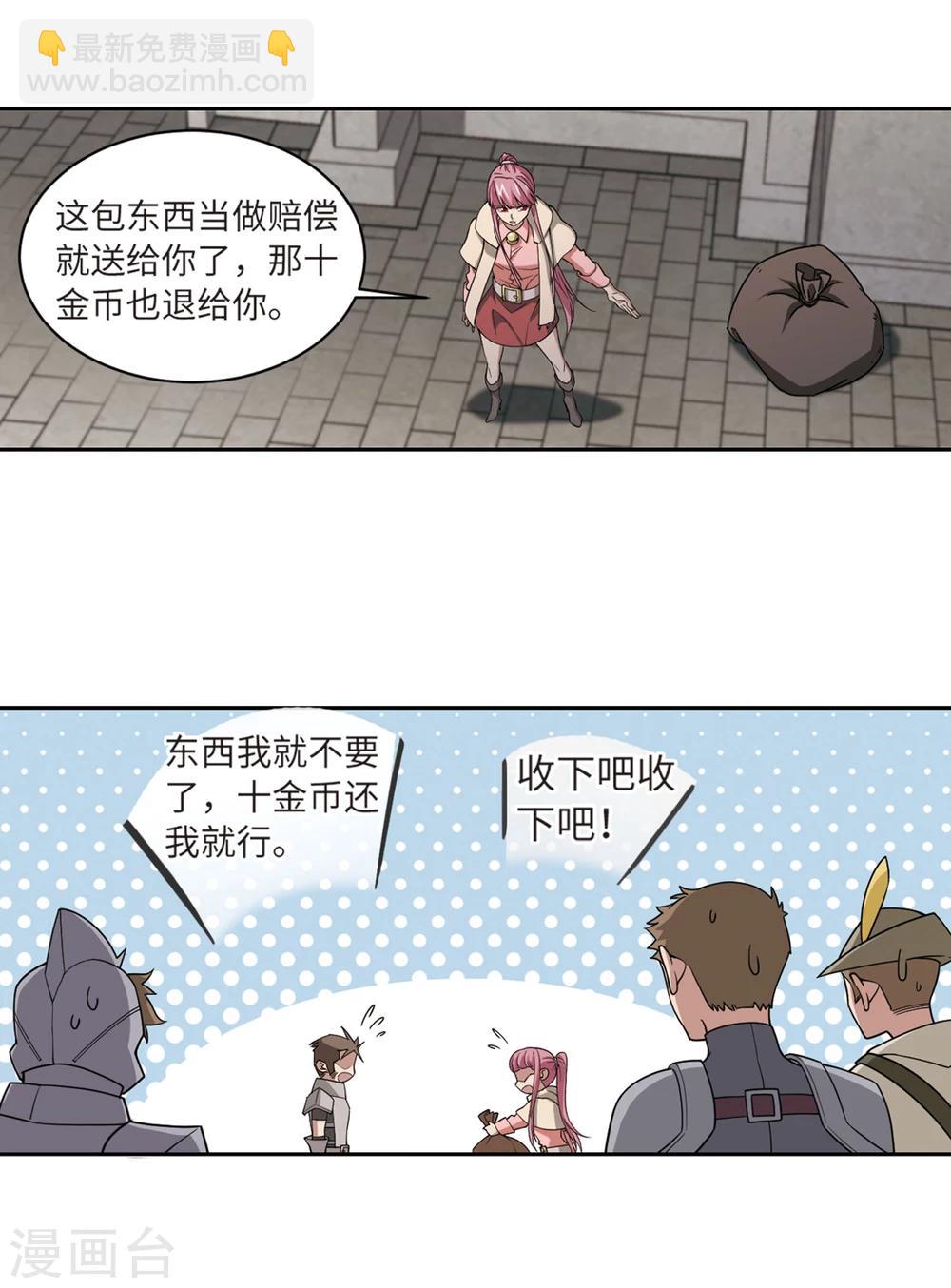 🍘网游之近战法师 第206话 替人出头2 第23页