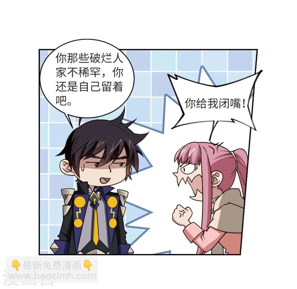 🍘网游之近战法师 第206话 替人出头2 第24页