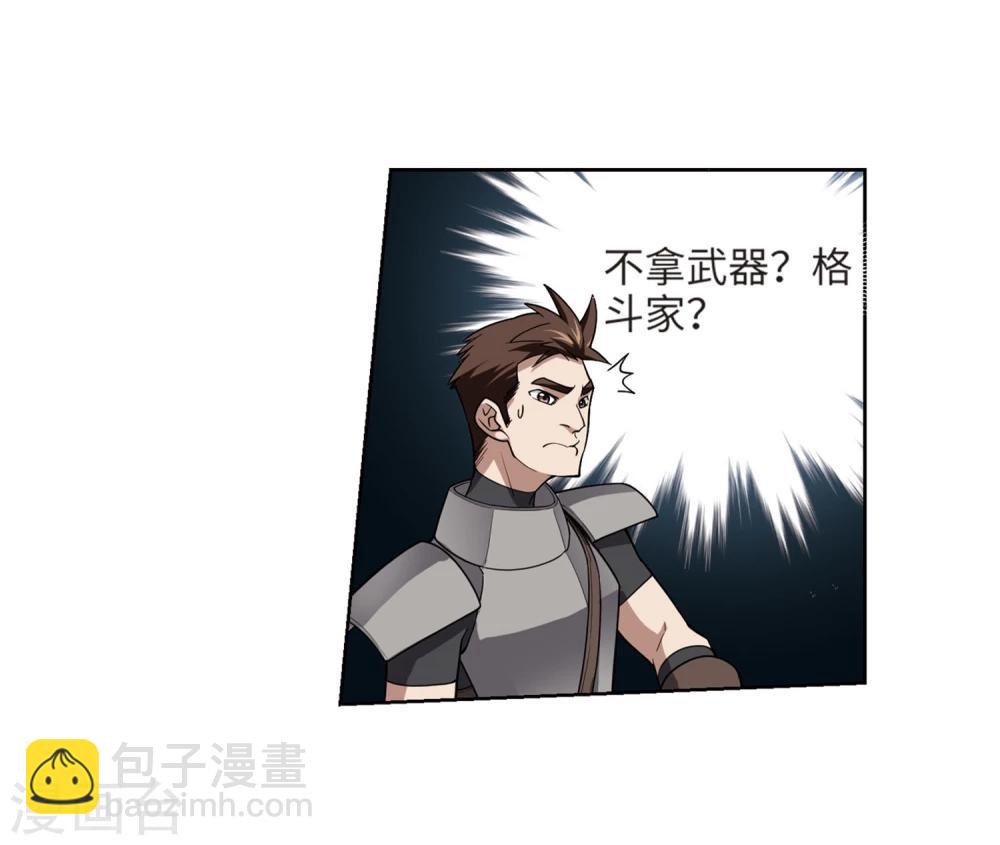 🍘网游之近战法师 第206话 替人出头2 第3页